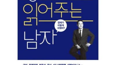 경제읽어주는남자? 솔직 후기와 꿀팁 대방출! ✨